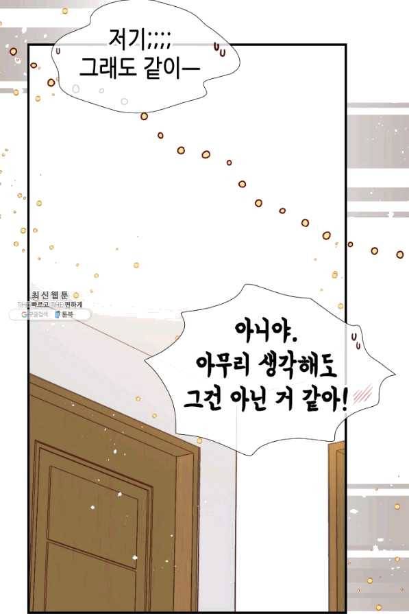 24분의 1 로맨스 100화 74