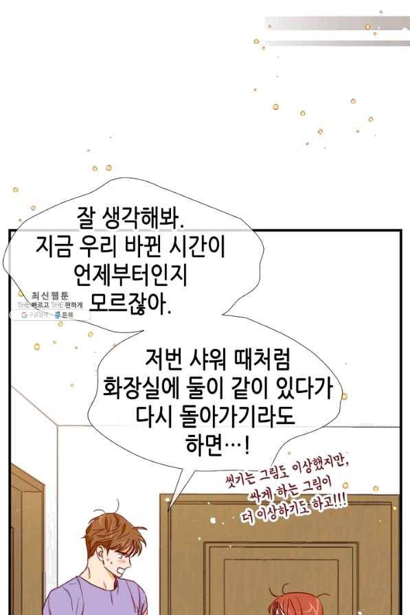 24분의 1 로맨스 100화 75