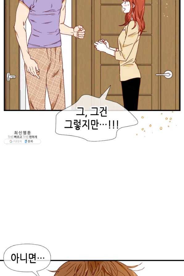 24분의 1 로맨스 100화 76