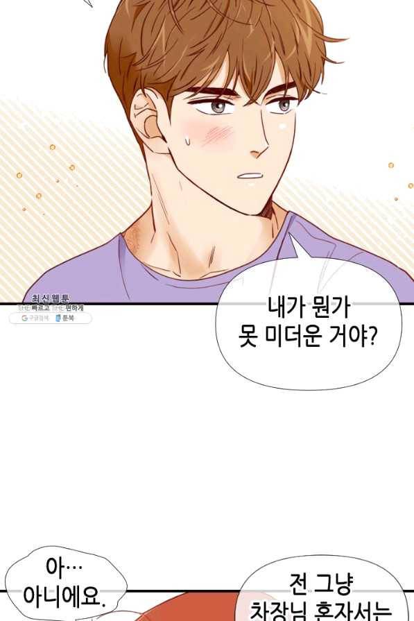 24분의 1 로맨스 100화 77