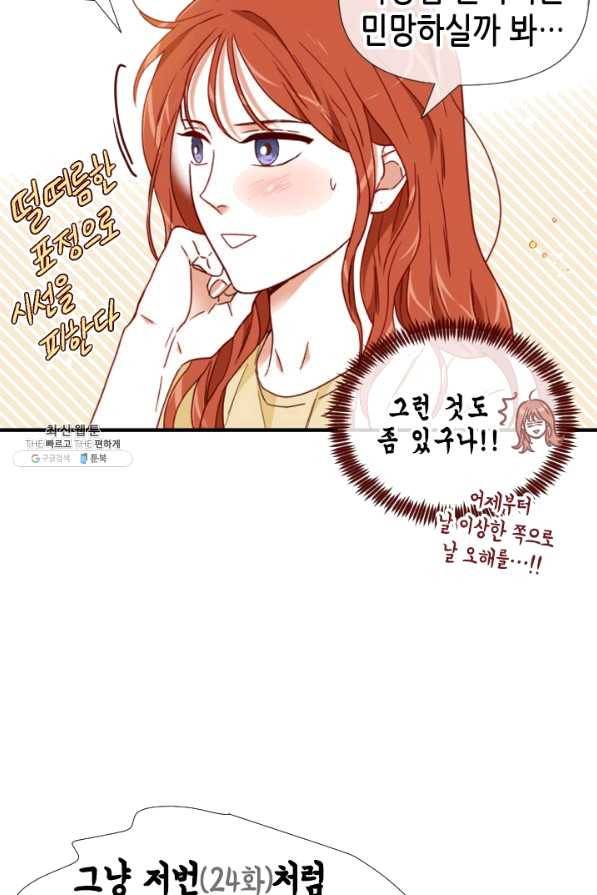 24분의 1 로맨스 100화 78