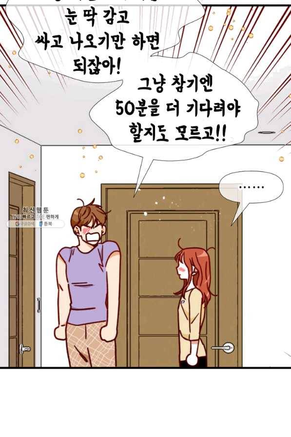 24분의 1 로맨스 100화 79