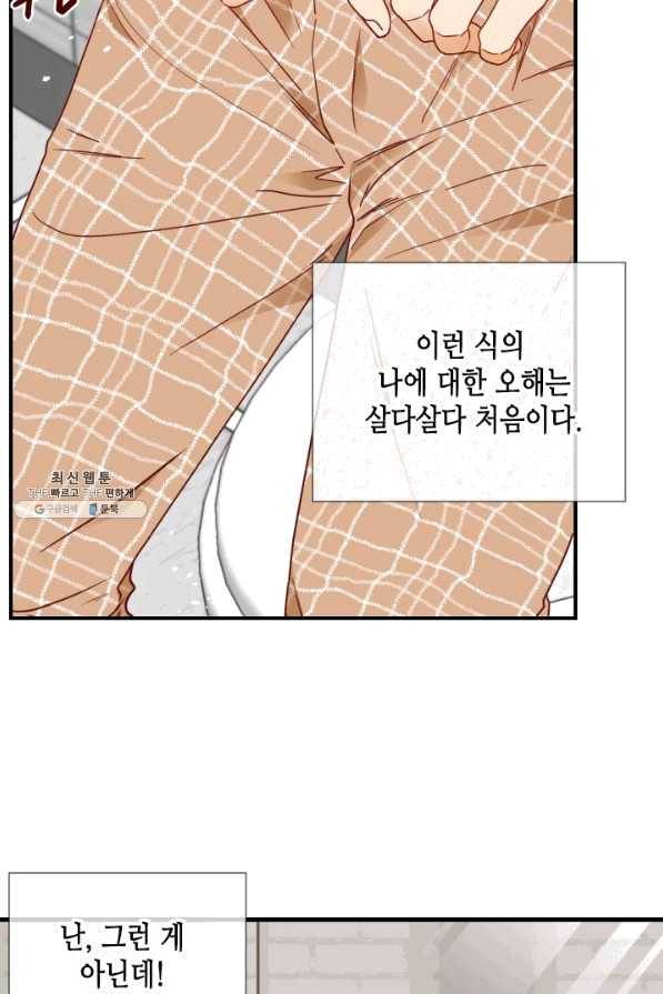 24분의 1 로맨스 100화 81