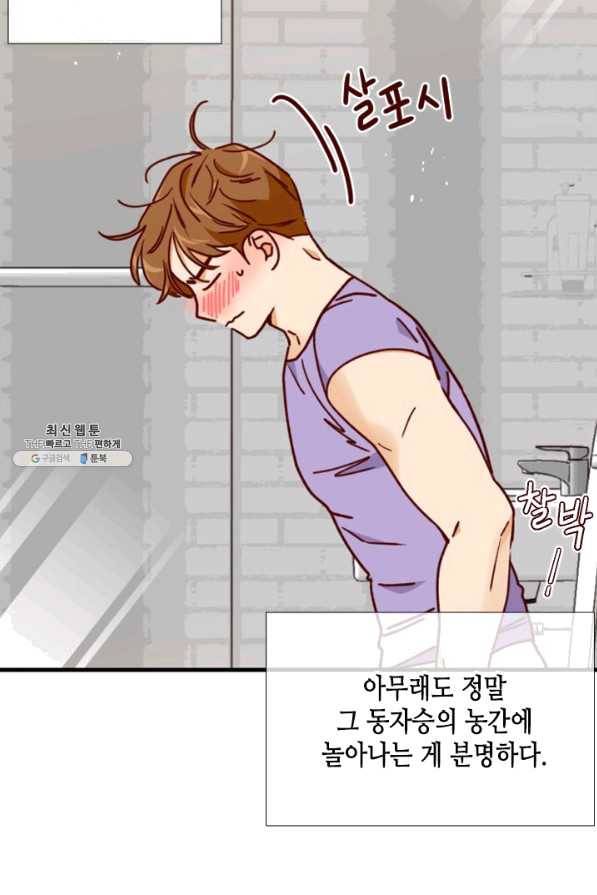 24분의 1 로맨스 100화 82