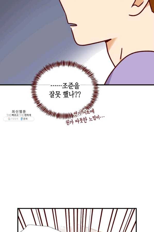 24분의 1 로맨스 100화 87