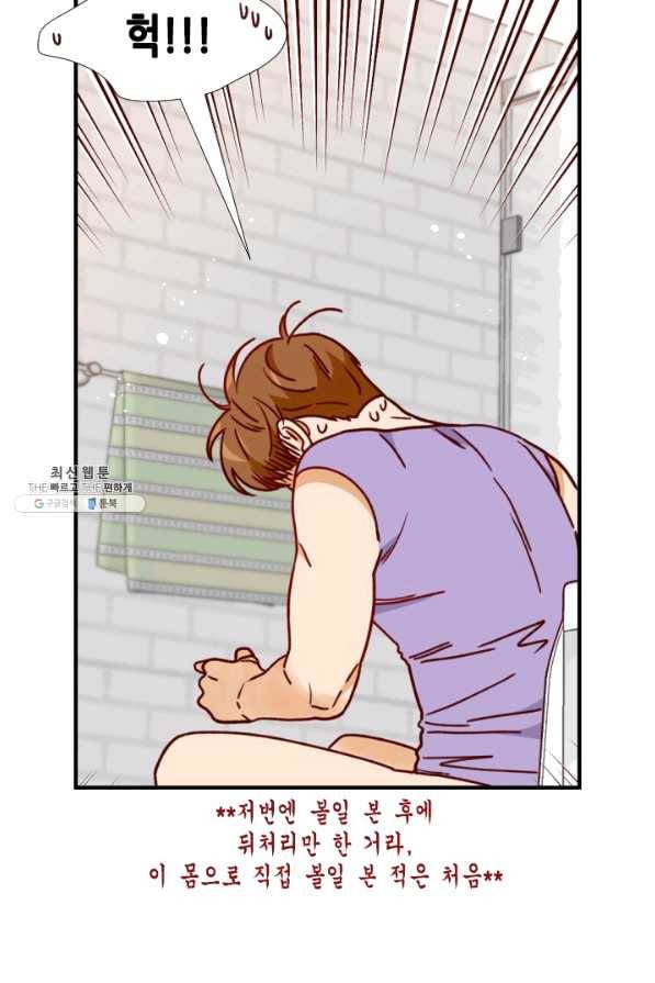 24분의 1 로맨스 100화 88