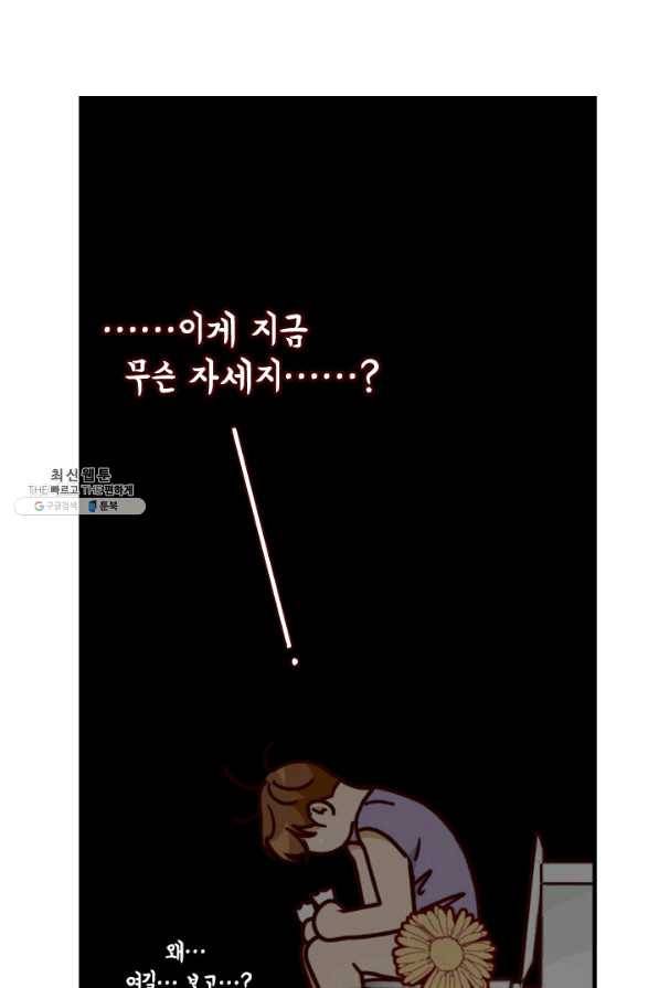 24분의 1 로맨스 100화 96