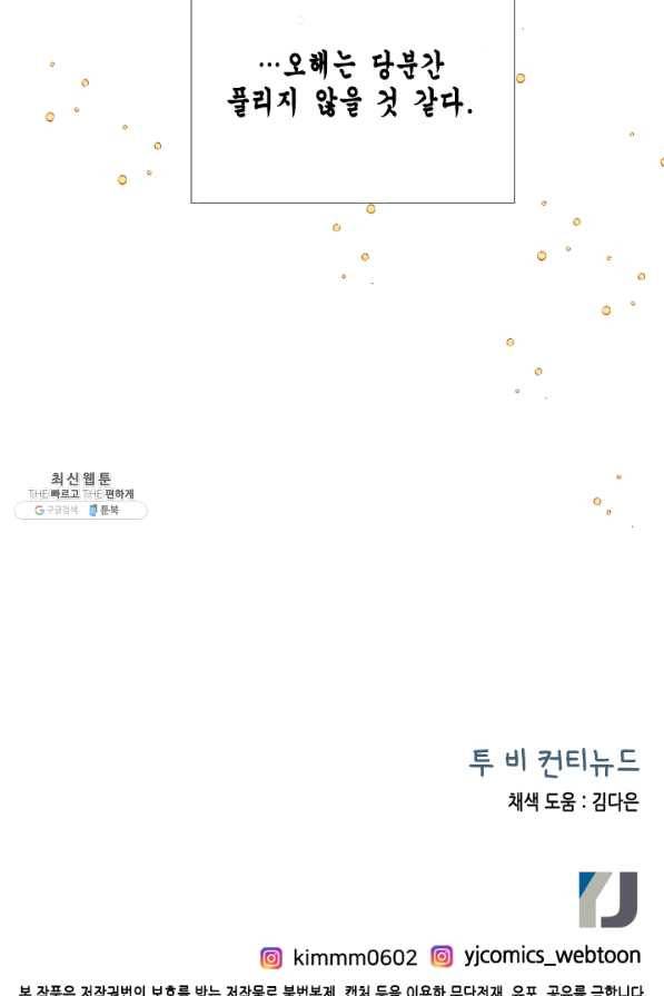 24분의 1 로맨스 100화 99