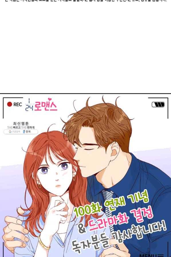 24분의 1 로맨스 100화 100