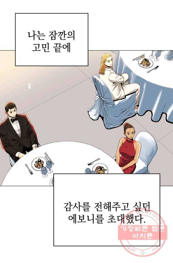 프로레슬링의 신 66화 6