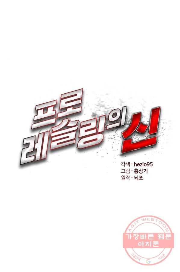 프로레슬링의 신 66화 13