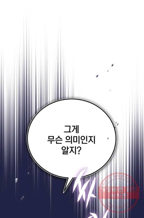 공녀님은 이상형과 결혼하기 싫어요 23화 1