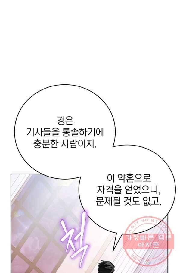 공녀님은 이상형과 결혼하기 싫어요 23화 5