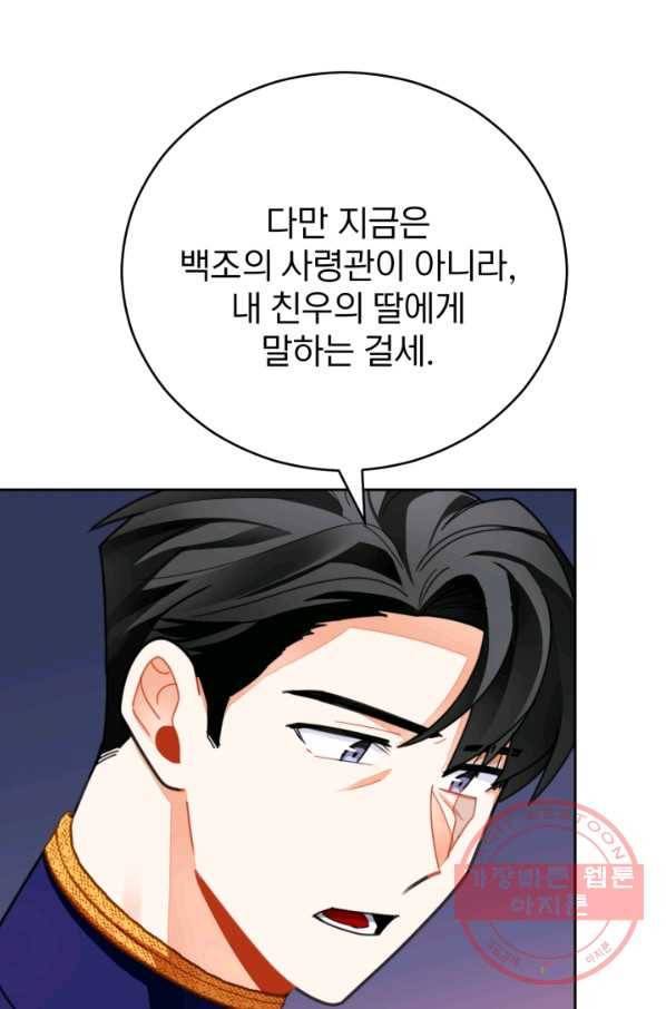 공녀님은 이상형과 결혼하기 싫어요 23화 7