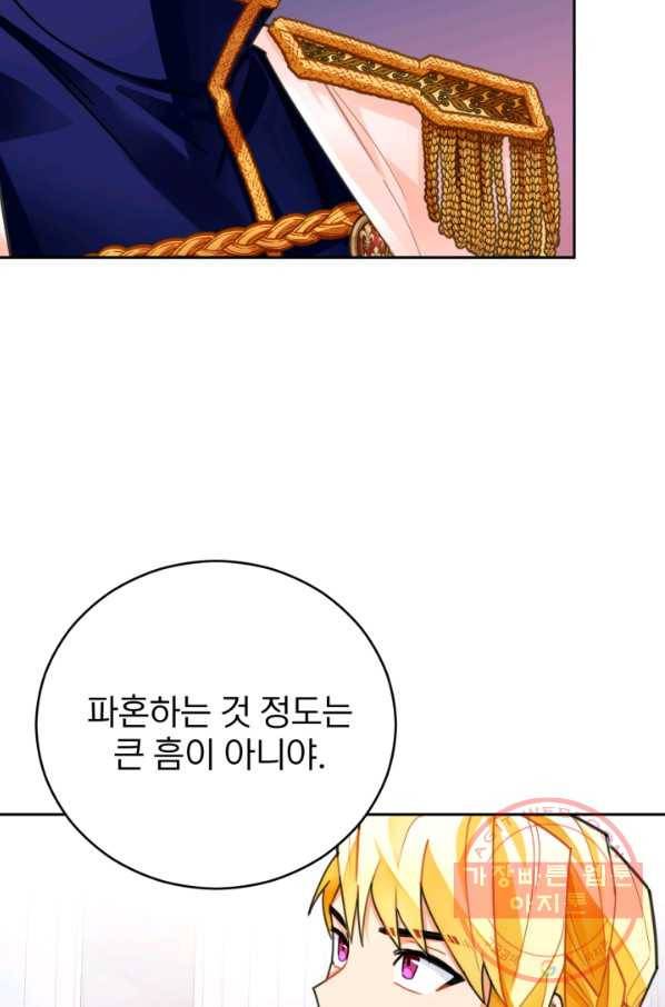 공녀님은 이상형과 결혼하기 싫어요 23화 8