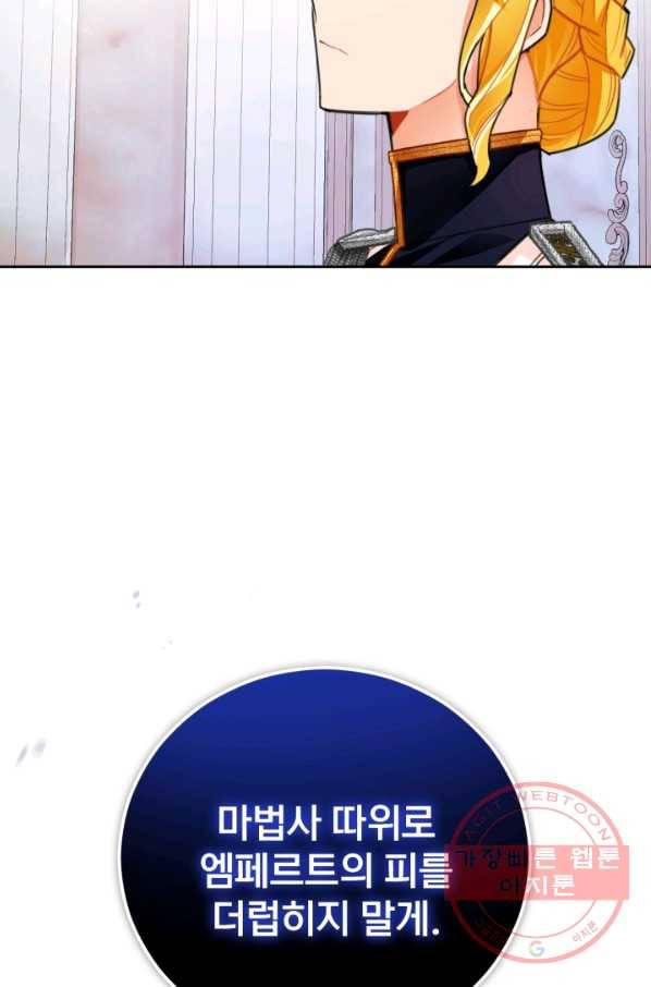 공녀님은 이상형과 결혼하기 싫어요 23화 9