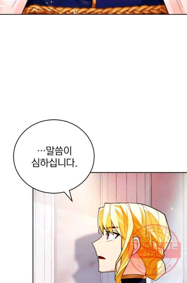 공녀님은 이상형과 결혼하기 싫어요 23화 11