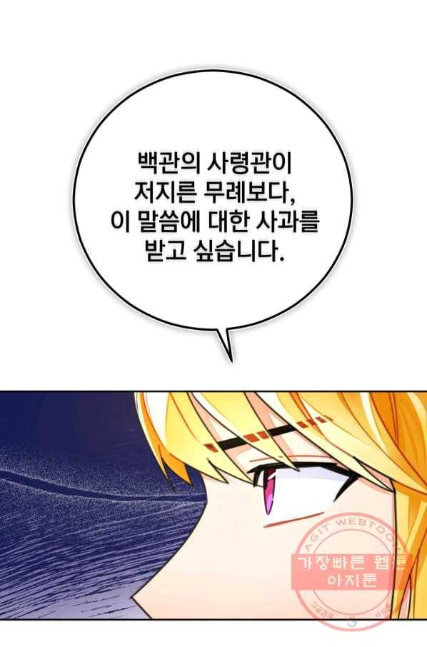 공녀님은 이상형과 결혼하기 싫어요 23화 13