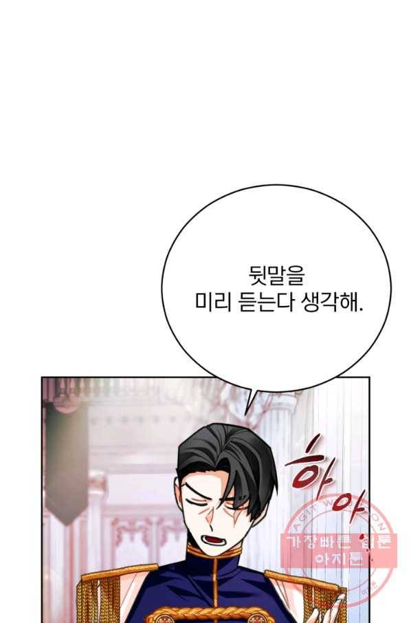 공녀님은 이상형과 결혼하기 싫어요 23화 14