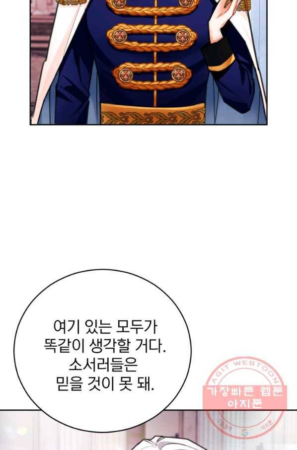 공녀님은 이상형과 결혼하기 싫어요 23화 15