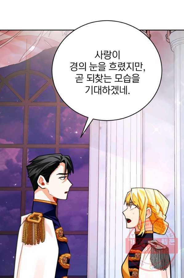 공녀님은 이상형과 결혼하기 싫어요 23화 17