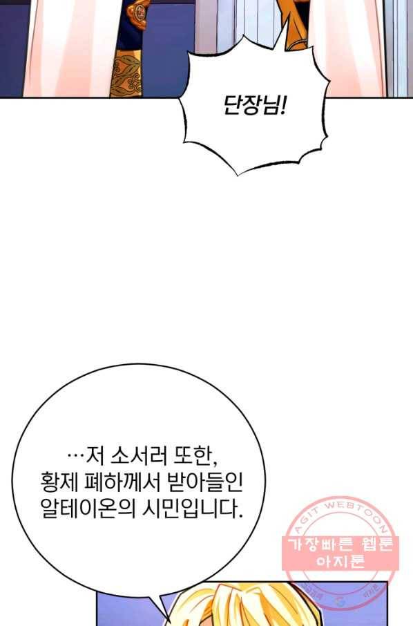 공녀님은 이상형과 결혼하기 싫어요 23화 18