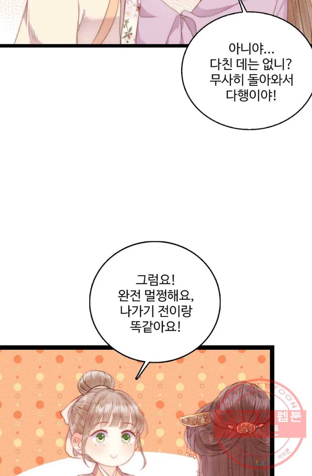 환생하여 의녀가 되다 127화 11
