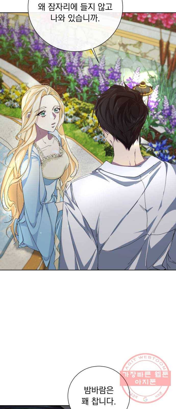 네가 죽기를 바랄 때가 있었다 28화 8