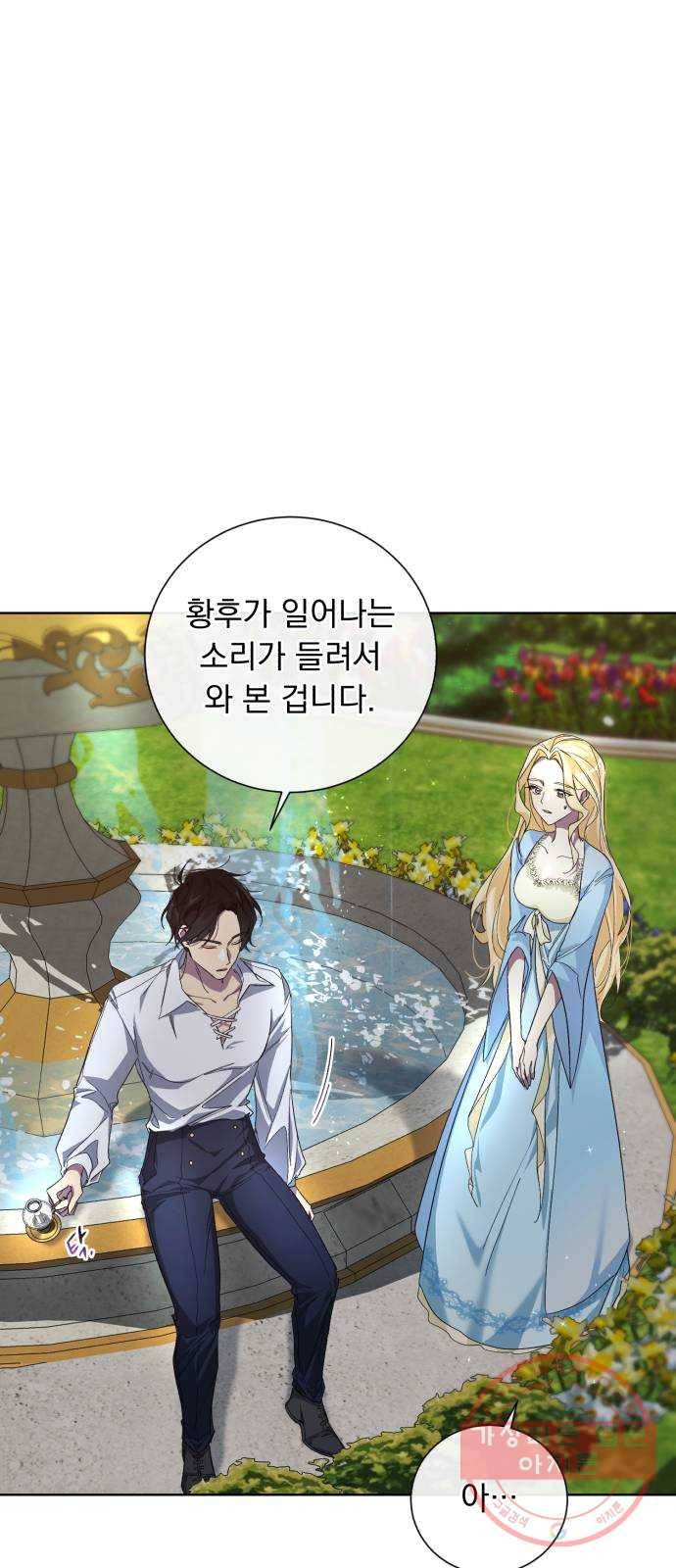 네가 죽기를 바랄 때가 있었다 28화 11