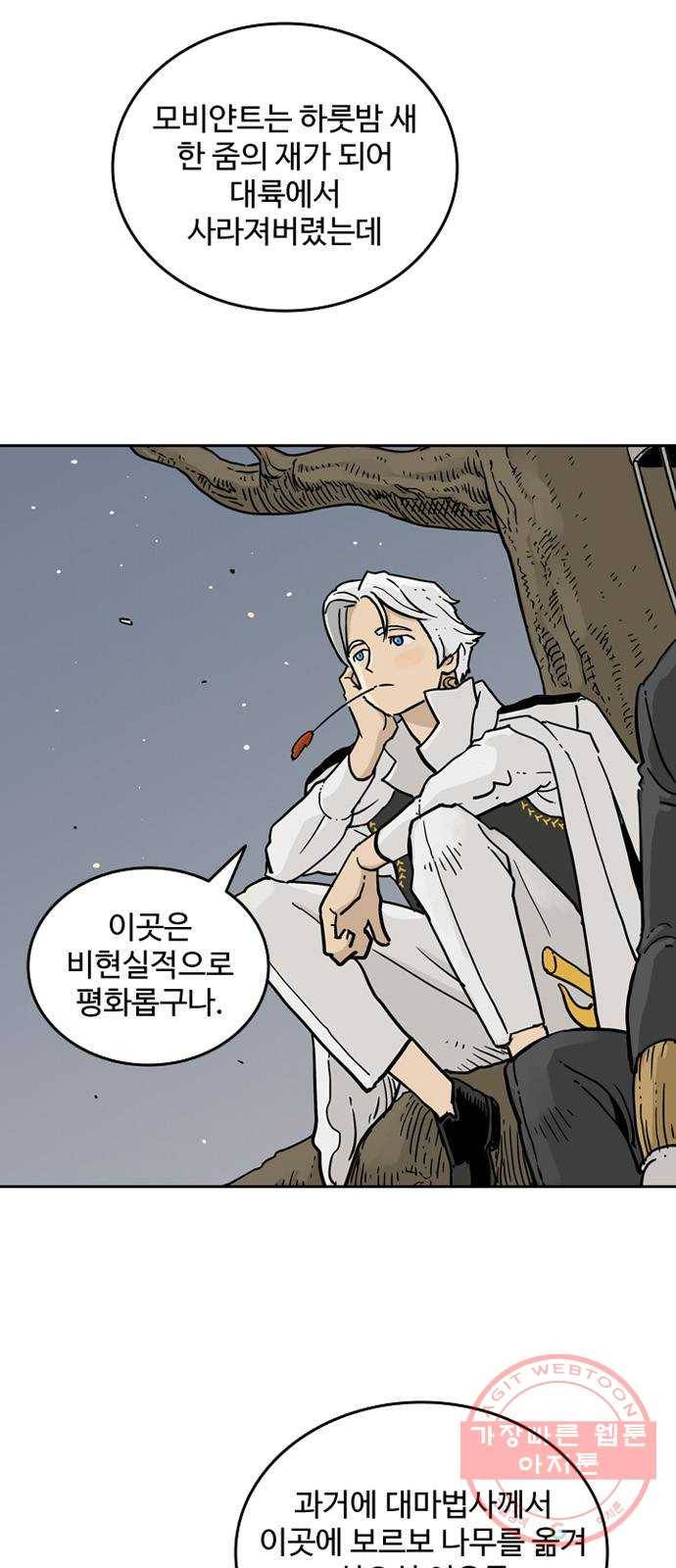 마법사랑해 28화 8