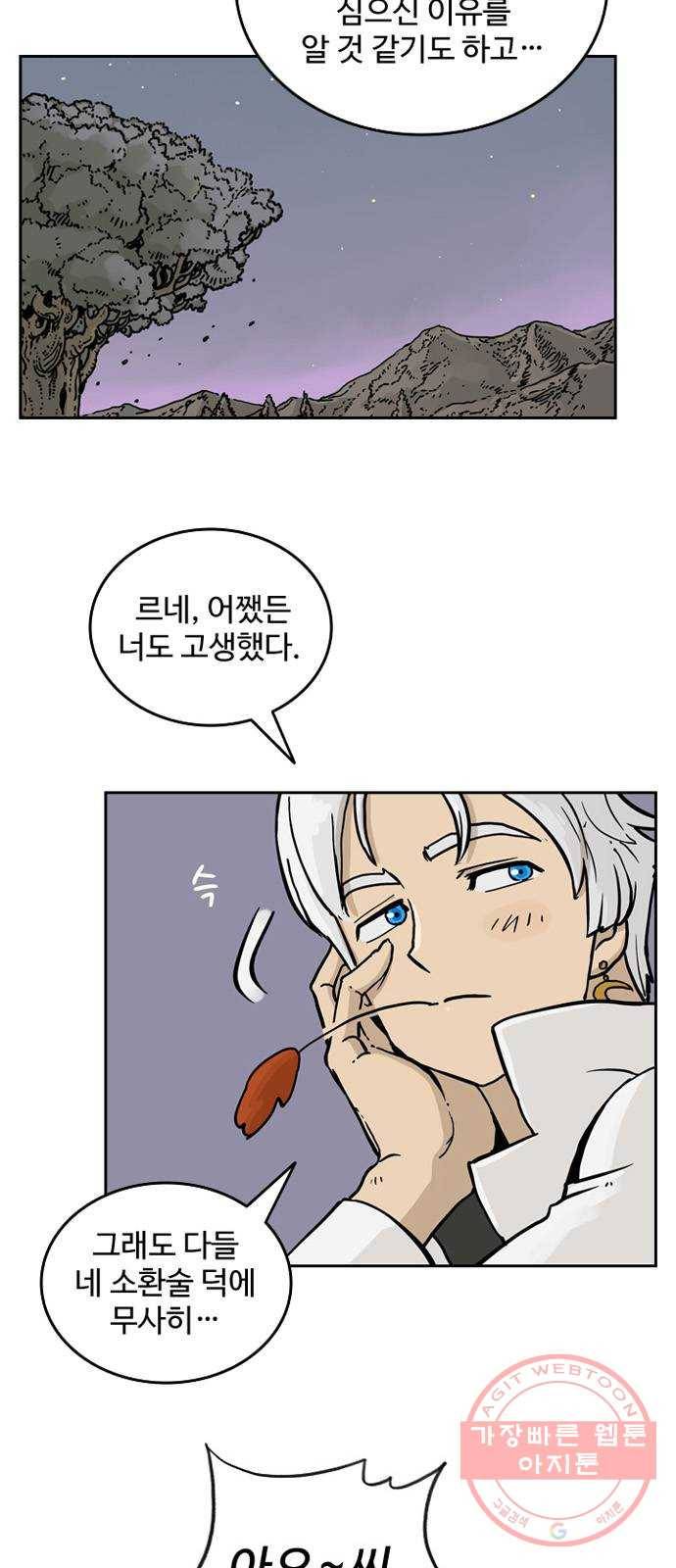 마법사랑해 28화 9