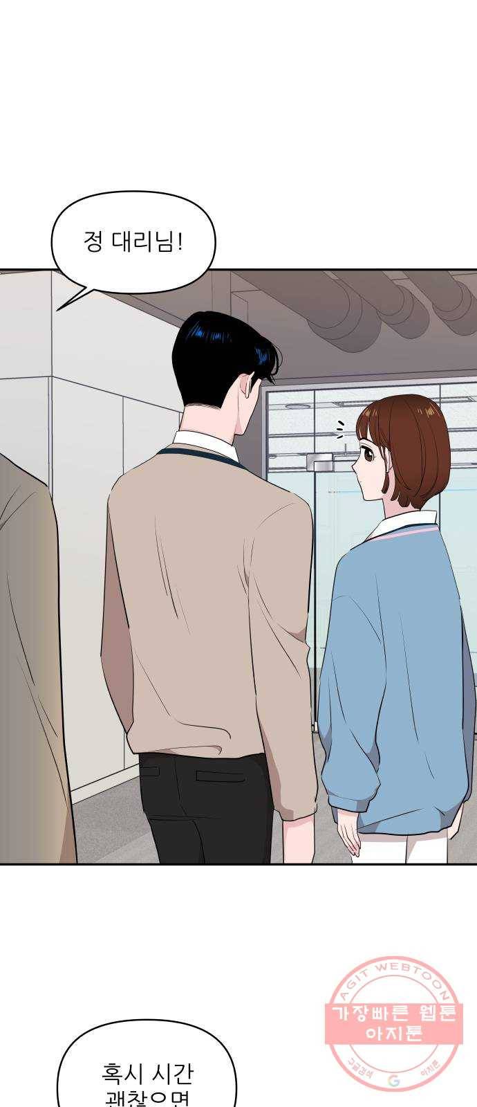 불편한 관계 42화 1