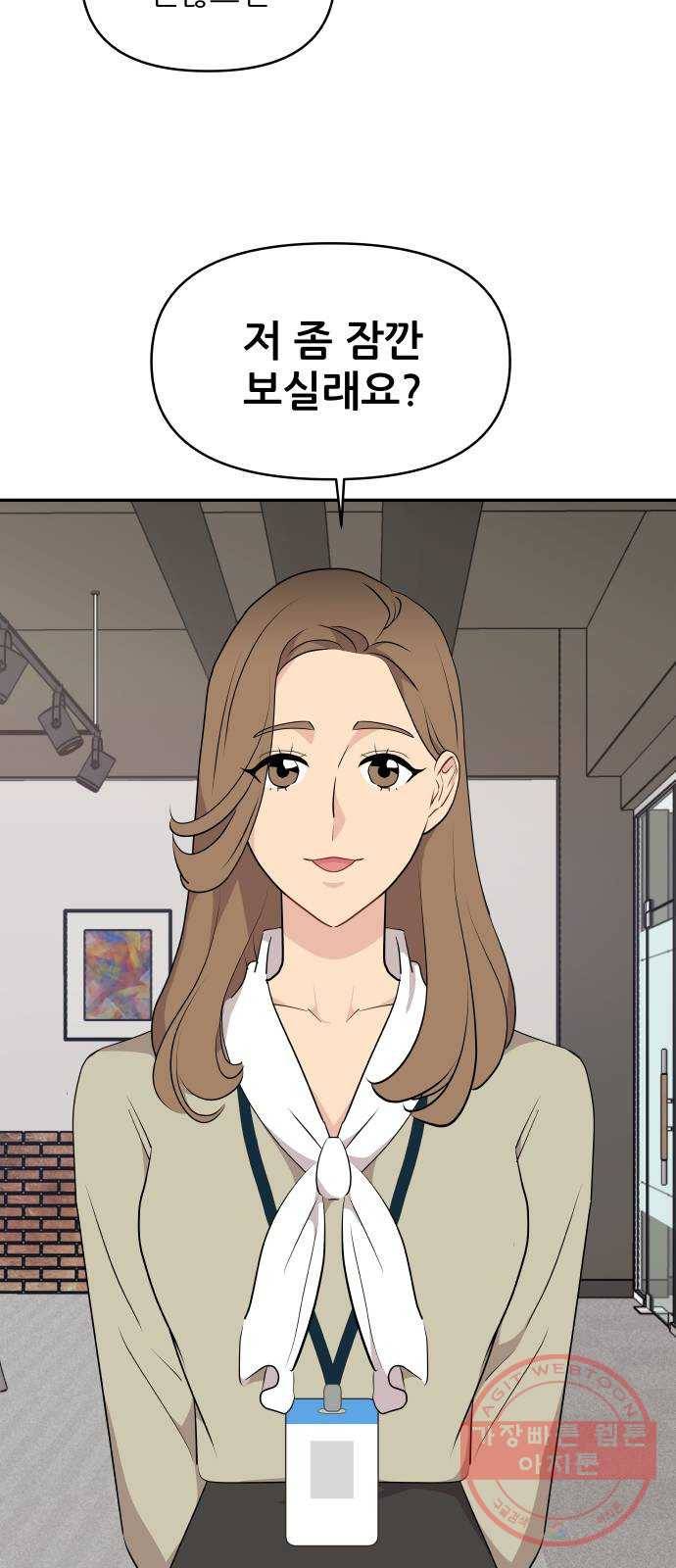 불편한 관계 42화 2