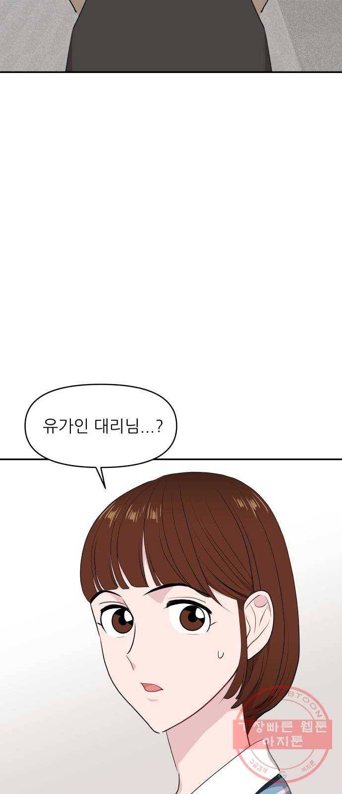 불편한 관계 42화 3