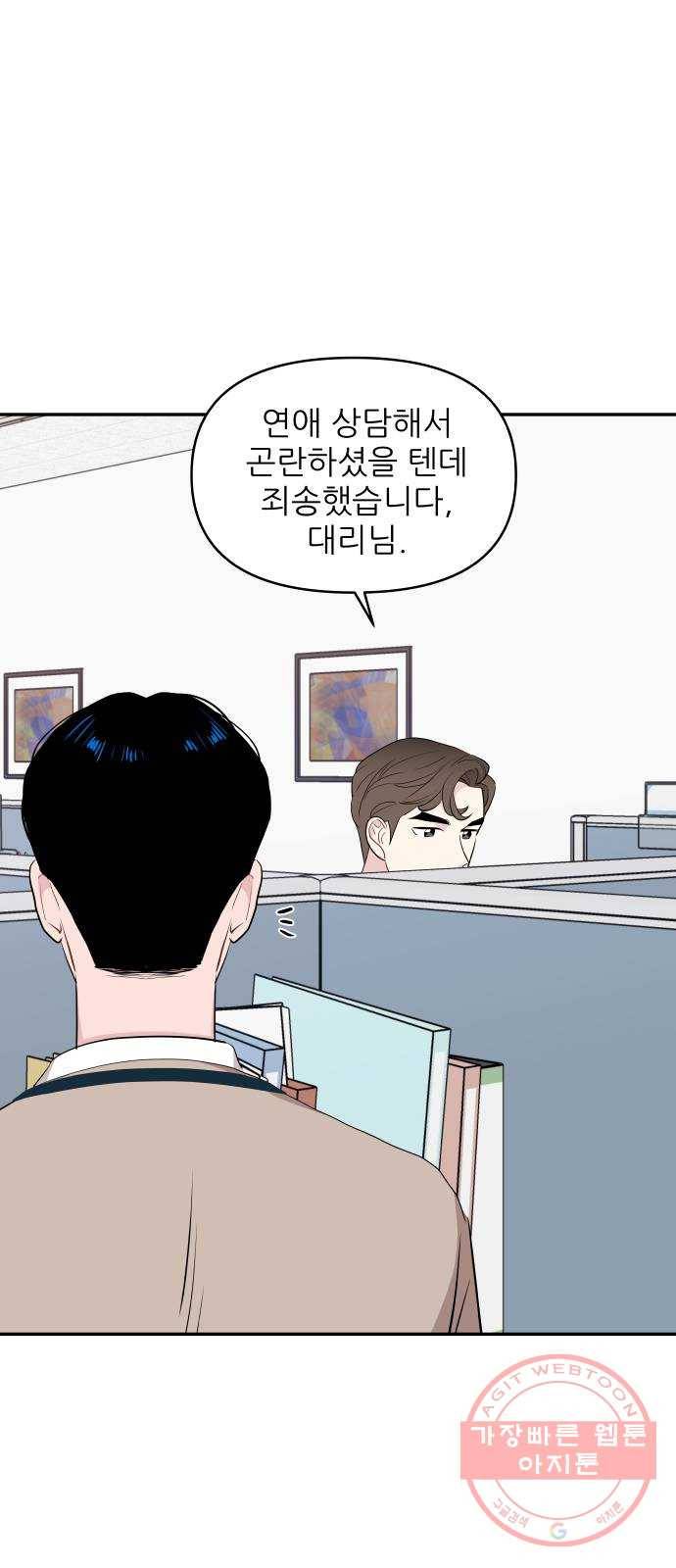 불편한 관계 42화 8