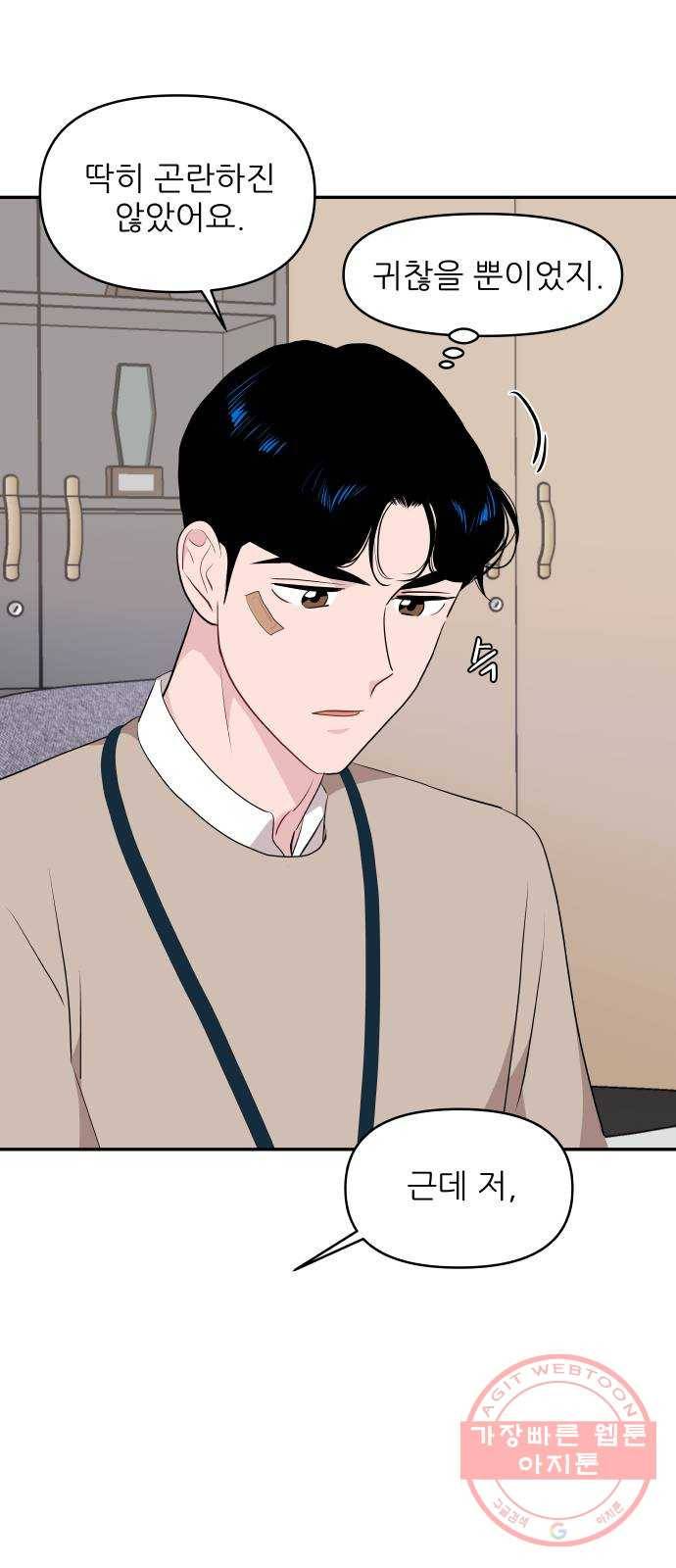 불편한 관계 42화 10
