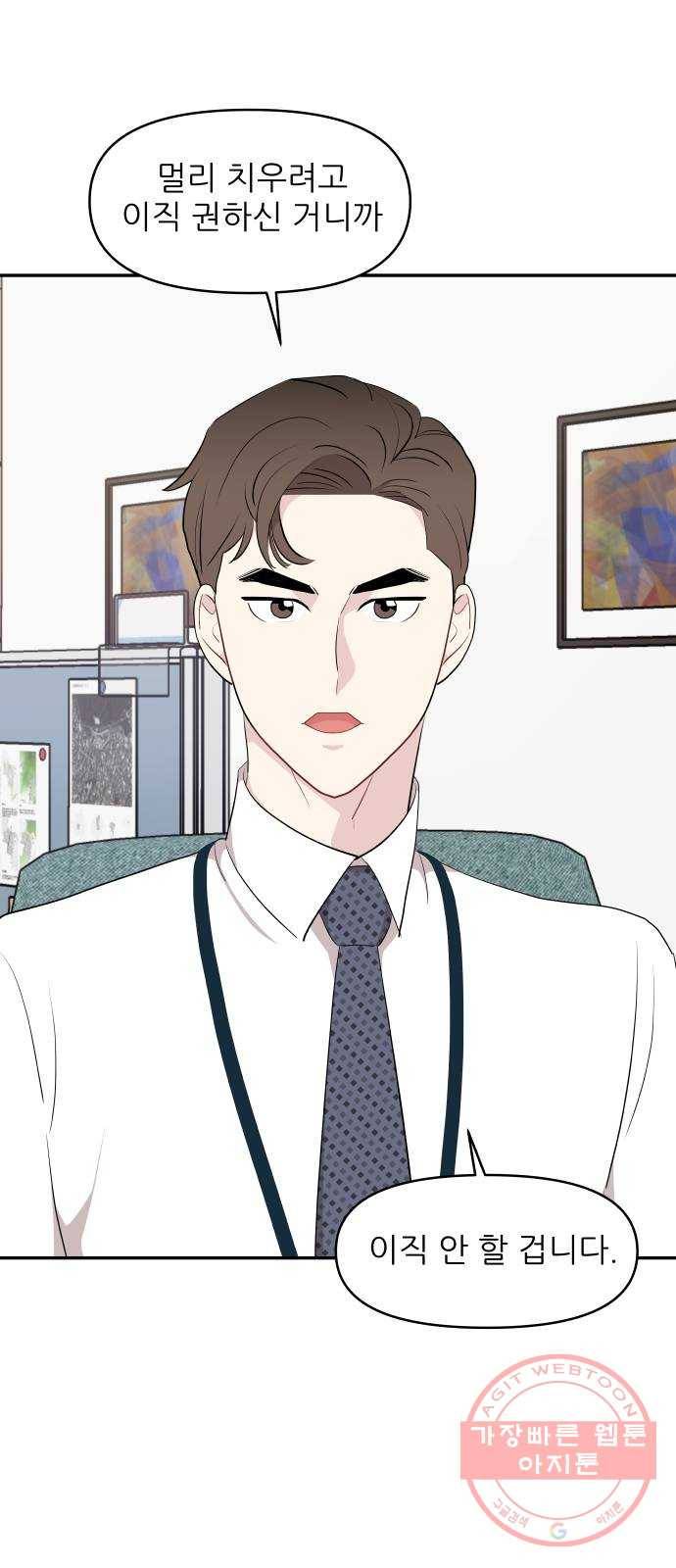 불편한 관계 42화 11