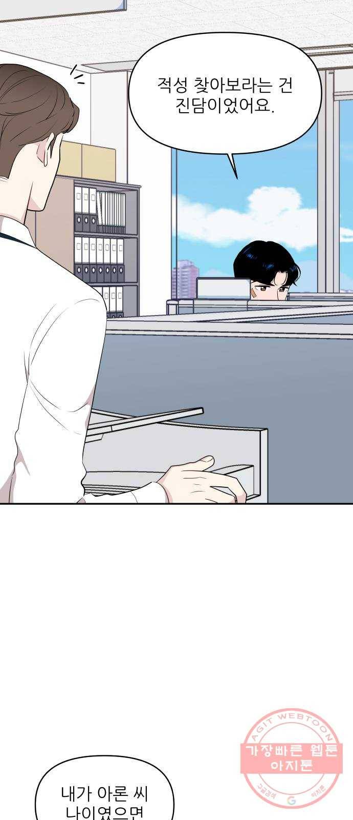 불편한 관계 42화 14