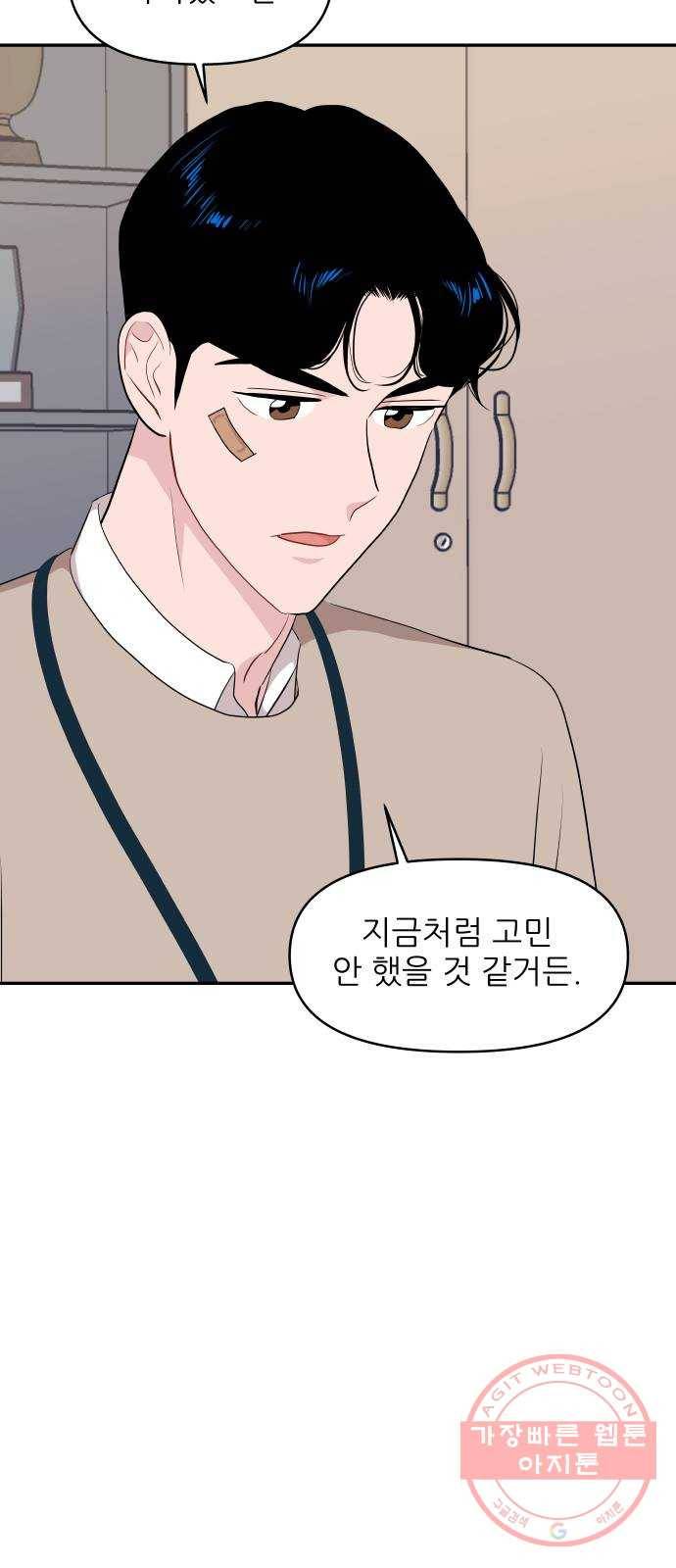 불편한 관계 42화 15