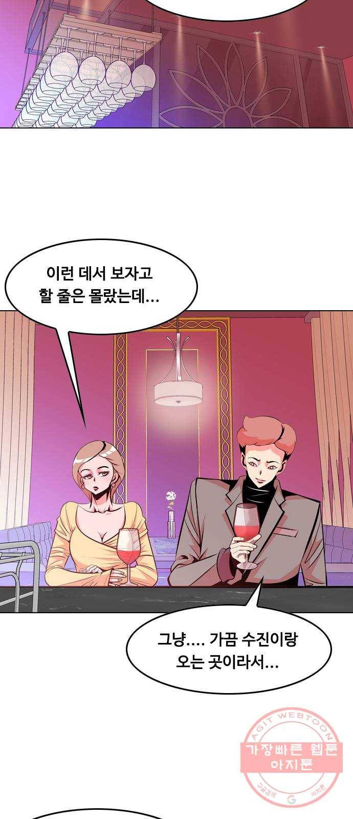 아빠같은 남자 33화 나쁘거나 더 나쁘거나(1) 2