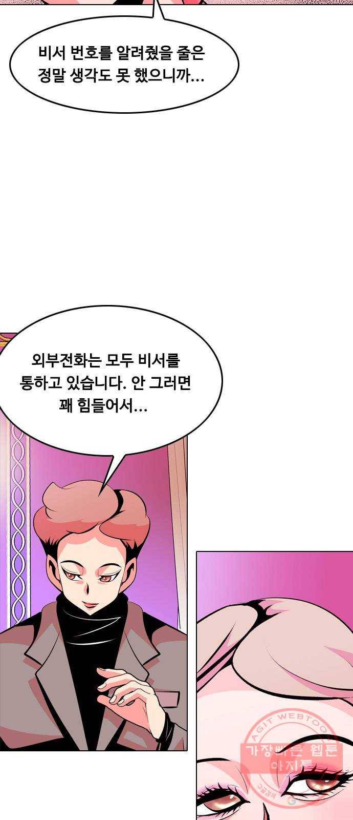아빠같은 남자 33화 나쁘거나 더 나쁘거나(1) 5