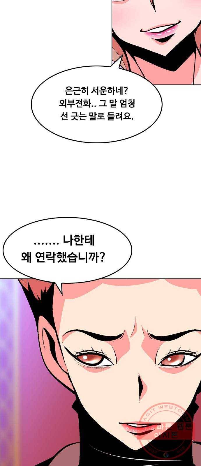 아빠같은 남자 33화 나쁘거나 더 나쁘거나(1) 6