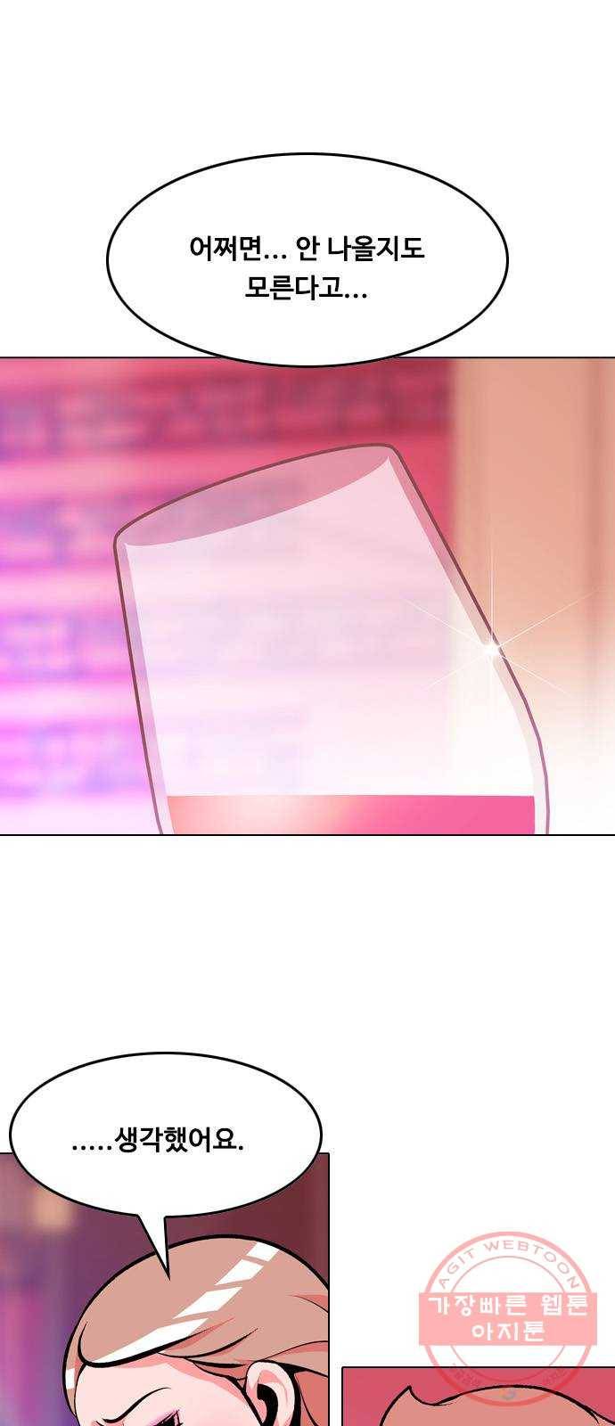 아빠같은 남자 33화 나쁘거나 더 나쁘거나(1) 10