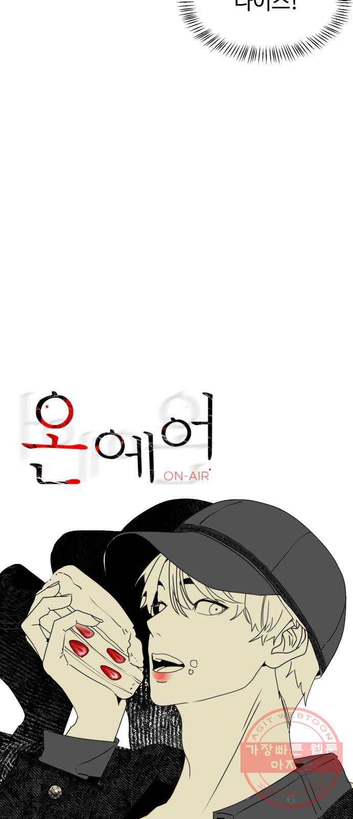 온에어 15화 14