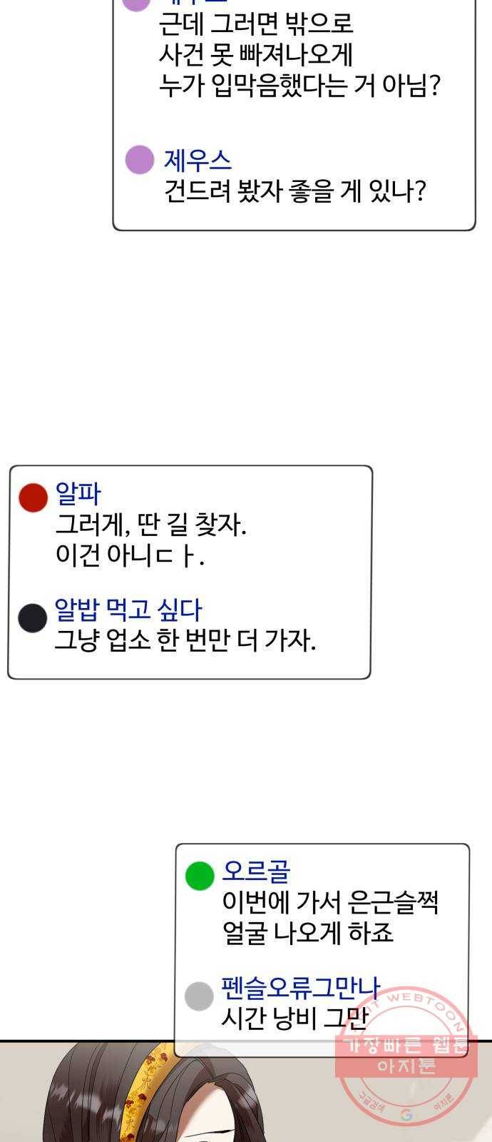 온에어 15화 57