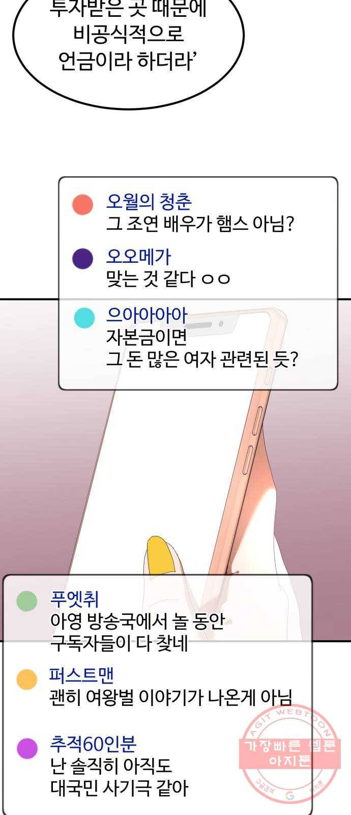 온에어 15화 77