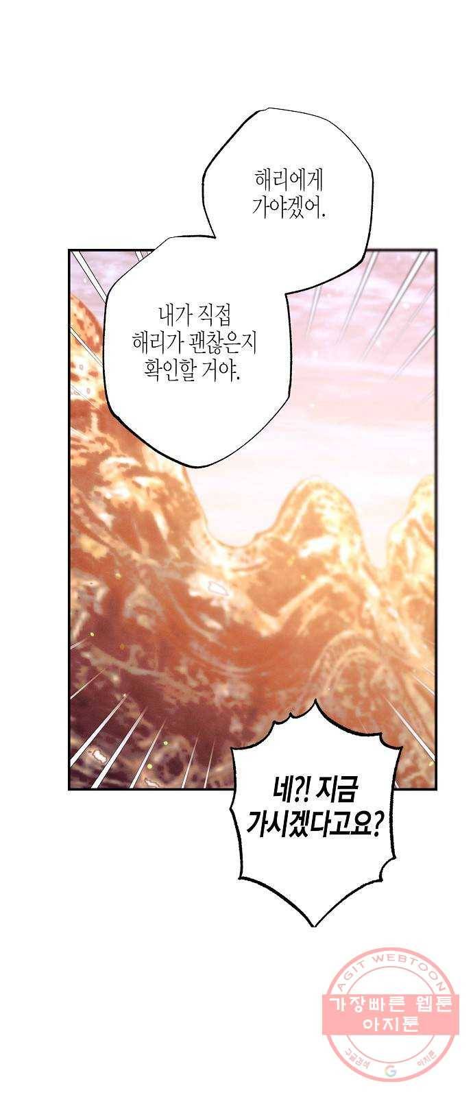 온새미로 67화 1