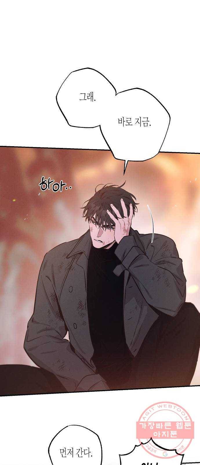온새미로 67화 2