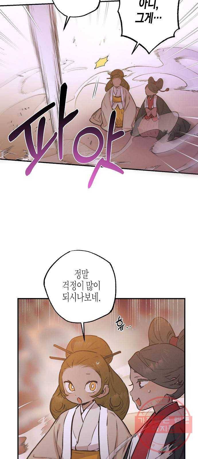 온새미로 67화 3