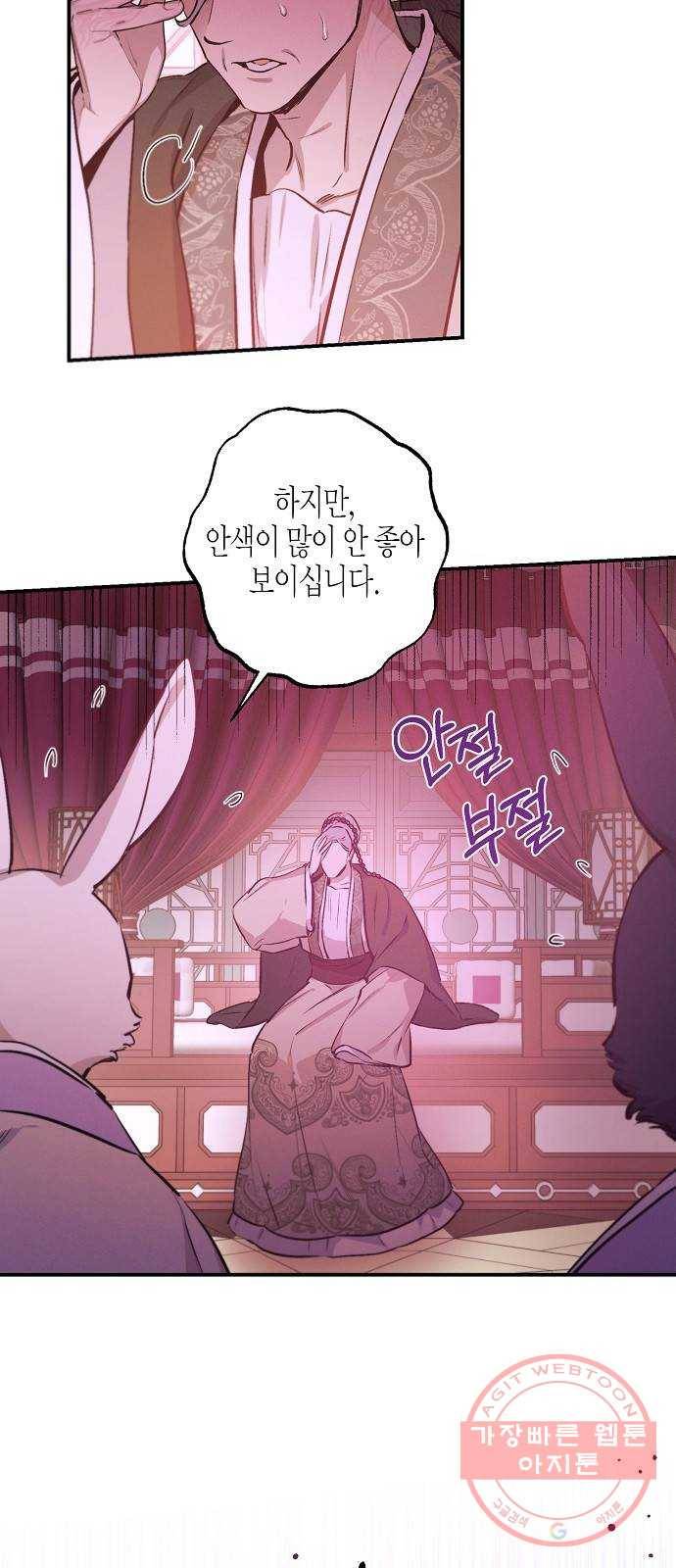 온새미로 67화 7
